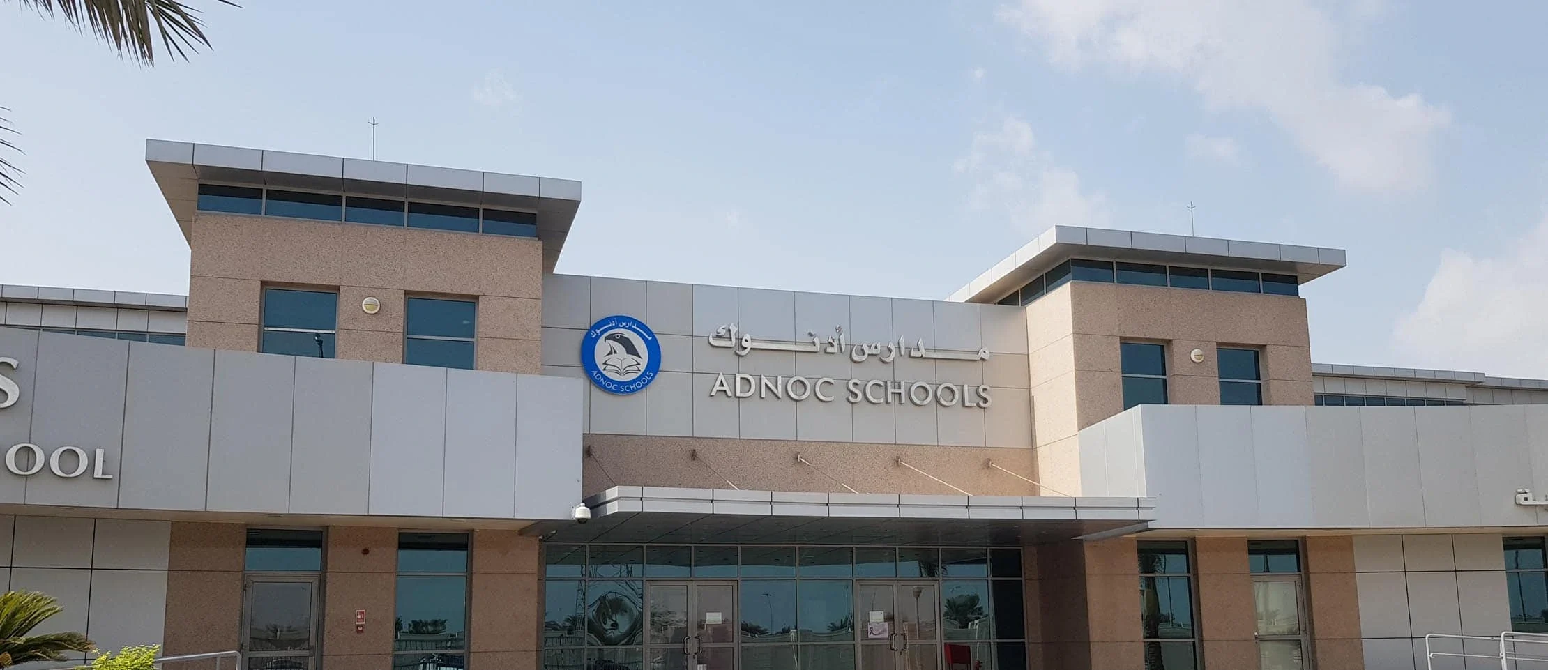 ADNOC Schools Sas Al Nakhl