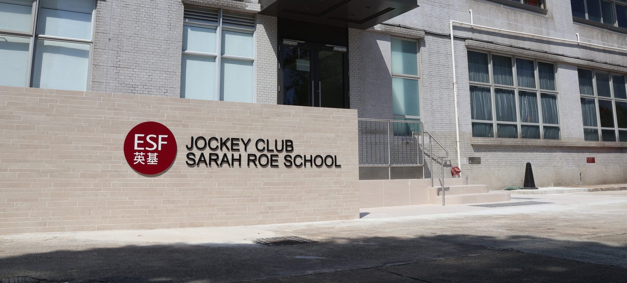 Jockey Club Sarah Roe School